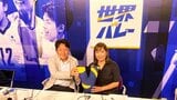 元日本代表・竹下佳江さん「ここからが本当に厳しい戦い」次戦は関菜々巳の“気持ち良いトス”が鍵【世界バレー】|TBS NEWS DIG
