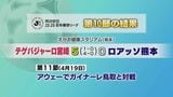 百年構想リーグ　テゲバジャーロ宮崎が勝利！　|　MRTニュース ｜ ＭＲＴ宮崎放送