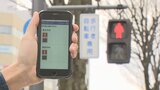 「もうすぐ青に」スマホで信号機の状況がわかる　目の不自由な人や高齢の歩行者を支援　|　山梨のニュース | ＵＴＹテレビ山梨