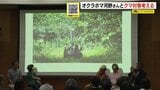 オクラホマ河野真也さんが呼びかけ「森・クマ・ひと会議」開催 正しい知識を楽しく学び共生へのヒントを探る「ここまで丁寧にやっていたんだ」札幌市北区|TBS NEWS DIG