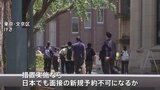 日本の学生からも不安の声 アメリカの学生ビザ面接停止めぐる報道受け|TBS NEWS DIG