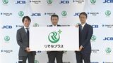 りそなHD　第一ライフG・JCBと協業　個人向けサービスで|TBS NEWS DIG