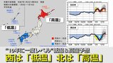 【低温&高温情報】西は「低温」・北は「高温」 西日本の仕事始めは“厳しい寒さ”の1週間 一方で北海道は1/11頃から “かなりの高温” 予想 「低温・高温に関する情報」発表 気象庁【全国各地の16日間天気予報(1/20まで)】|TBS NEWS DIG
