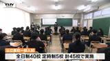 県内公立高校一般入試 受験生が難関に挑む 小国町では事故の影響で受験に影響も(山形) | 山形のニュース│TUYテレビユー山形