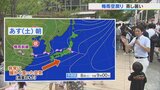 3連休中に関東甲信で梅雨明けの発表があるかも 今週末と今後の気象予想を気象予報士が解説 | 山梨のニュース | UTYテレビ山梨