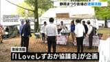 「静岡まつり」会場の駿府城公園で市民による清掃活動「大御所花見行列」実施前に=静岡・葵区|TBS NEWS DIG