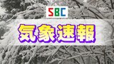 速報・大北地域に大雪警報|TBS NEWS DIG