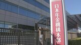 障害年金　日本年金機構が支給の可否に関する医師の判定記録を廃棄 「時期や件数など確認行う」厚生労働省|TBS NEWS DIG