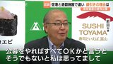 「公募がすべてOKではない」と新田知事… “富山高山すし空港” の愛称決め手はスピード感、一方で「新川こども施設」では公募のワケ　富山県|TBS NEWS DIG