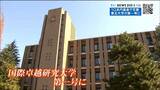 『国際卓越研究大学』第一号・東北大学「10兆円ファンド対象支援」で世界トップクラスの研究後押しも「金で論文数を買うのか」求められる”結果”への懸念 | 宮城のニュース│tbc NEWS│tbc東北放送
