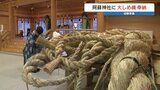 「来る年が災害の無いよう」 7.5ｍ150kgの大しめ縄　阿蘇神社で飾り付け　|　熊本のニュース｜RKK NEWS｜RKK熊本放送
