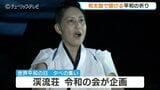 【国際平和デー】雨の中に響く太鼓の音 紛争続く世界へ南砺から祈り | 富山のニュース|天気・防災|チューリップテレビ