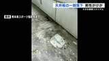 熊本市のスタジアムで天井板が落下　男性1人が腕を数針縫うけが　|　熊本のニュース｜RKK NEWS｜RKK熊本放送