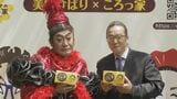 【コロッケ&加藤和也】ものまね&コロッケの味に太鼓判“大変おいしゅうございます”|TBS NEWS DIG