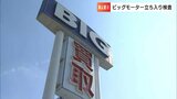 「板金塗装で不適切行為の疑い」岡山・香川のビッグモーターでも国交省の立ち入り検査「店舗前の植え込みがなくなっている」 | 岡山・香川のニュース | 天気 | RSK山陽放送
