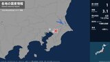 千葉県で最大震度1の地震　千葉県・千葉花見川区、市川市|TBS NEWS DIG