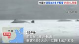 遊覧船転覆 9人死亡 1人行方不明 中国南部・貴州省の川で84人が投げ出される 大雨影響の可能性|TBS NEWS DIG