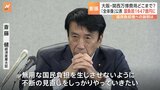 【大阪・関西万博】費用の“全体像”を公表も当初より1000億円増「大谷さんじゃないと払えない」など批判相次ぐ|TBS NEWS DIG