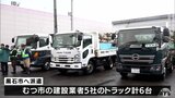 豪雪で「排雪用トラック」が不足の自治体を支援　むつ市から建設業者のトラック6台が黒石市へ派遣　青森県|TBS NEWS DIG