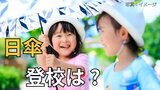 ”暑い” 日差しの下で 子どもの登下校 「雨傘」はOK でも「日傘」は? ルールはあるの? 専門家「学校・保護者・地域が話し合い、地域に応じた選択肢を増やす」|TBS NEWS DIG