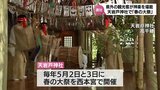 勇壮な神楽の舞を堪能　高千穂町の天岩戸神社で春の大祭　3日まで　|　MRTニュース ｜ ＭＲＴ宮崎放送