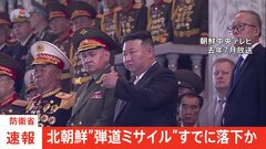 【速報】北朝鮮が弾道ミサイル発射、すでにEEZ外に落下か 岸田総理は「万全の態勢」など3点指示| TBS CROSS DIG with Bloomberg