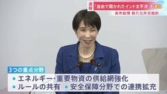 【速報】高市総理　ベトナムでの演説で「自由で開かれたインド太平洋」の進化を表明　「重要物資の供給網強化」や「ルールの共有」など3つの重点分野| TBS CROSS DIG with Bloomberg