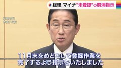 岸田総理、マイナ保険証に資格情報未登録者への登録作業完了を11月末をめどに指示| TBS CROSS DIG with Bloomberg