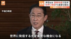 【速報】岸田総理　国賓待遇でのアメリカ訪問へ羽田空港を出発 「日米が国際社会の課題をリードしていく存在と世界に発信する重要な機会」| TBS CROSS DIG with Bloomberg