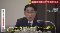 【速報】岸田総理が外遊取りやめを正式発表「地震対応を優先」| TBS CROSS DIG with Bloomberg