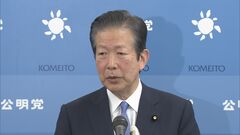 出産費用の保険適用「透明化が課題。対象を明確に」公明・山口代表| TBS CROSS DIG with Bloomberg