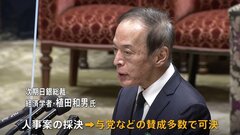 【速報】日銀新総裁に植田和男氏起用の人事案　衆院で可決| TBS CROSS DIG with Bloomberg