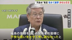 「本当に昨日から反省している」 処理水を“汚染水”と発言の野村農水大臣 発言から一夜明けて改めて謝罪| TBS CROSS DIG with Bloomberg