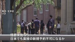日本の学生からも不安の声　アメリカの学生ビザ面接停止めぐる報道受け| TBS CROSS DIG with Bloomberg