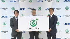 りそなHD　第一ライフG・JCBと協業　個人向けサービスで| TBS CROSS DIG with Bloomberg