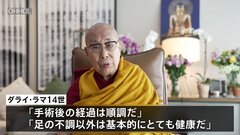 ダライ・ラマ14世　89歳の誕生日迎える　ビデオメッセージで「健康状態は良好」| TBS CROSS DIG with Bloomberg