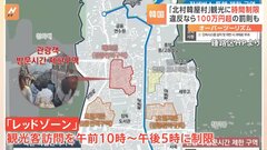 オーバーツーリズムに韓国は法律で対処試みる　ソウルの「北村韓屋村」| TBS CROSS DIG with Bloomberg