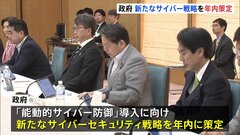 政府「能動的サイバー防御」の本格運用へ年内に新サイバー戦略　「量子コンピューターでも解読難しい暗号」など| TBS CROSS DIG with Bloomberg