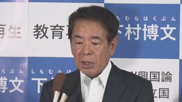 【速報】下村博文元文科大臣の落選が確実【衆議院選挙&nbsp;2024】|TBS NEWS DIG