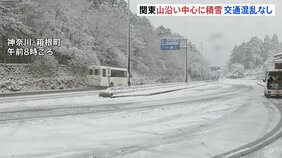 箱根は一面銀世界　関東地方は山沿いで積雪も警報級の大雪のおそれなくなる|TBS NEWS DIG