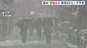 朝から降雪が強まる金沢市　午前9時時点で積雪5センチ　北陸で80センチ予想　日本海側中心に暴風雪・交通障害など警戒を|TBS NEWS DIG