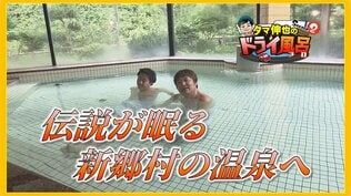 ミステリー探訪でディープな体験のあとは大鷲が傷を癒したという伝説のお湯でフー!(新郷村)【わっち‼ドライ風呂Season2】10月15日放送回見逃し配信 | 青森のニュース│ATV NEWS│青森テレビ