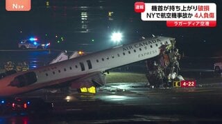 米ニューヨークのラガーディア空港で航空機と車両が接触する事故　操縦士と副操縦士が重傷　緊急事態による空港閉鎖を発表| TBS CROSS DIG with Bloomberg