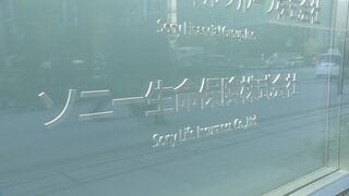 ソニー生命　顧客から計1億2030万円を不正に受け取り　営業社員4人が儲け話などを持ち掛け| TBS CROSS DIG with Bloomberg