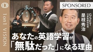 【なぜ英語学習に投資しても話せないのか】「努力が報われない構造」／知識より先に変えるべきもの／日本語OSが足を引っ張る理由／ビジネスで通じる英語の条件| TBS CROSS DIG with Bloomberg