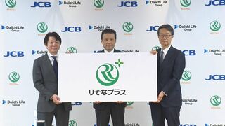 りそなHD　第一ライフG・JCBと協業　個人向けサービスで| TBS CROSS DIG with Bloomberg