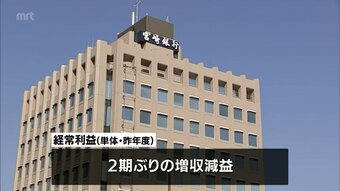 宮崎銀行決算　２期ぶりの「増収減益」　|　MRTニュース ｜ ＭＲＴ宮崎放送