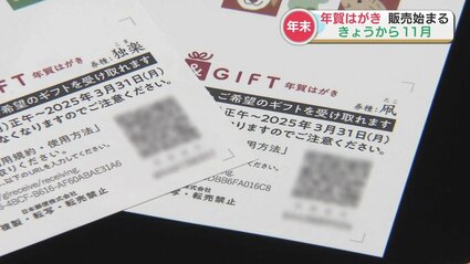年賀状離れ・はがき値上げに一手？ ギフト贈れるQRコード付