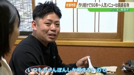 老舗物語】「この味を絶やさない」祖父から父へ、そして孫へ繋がる3代