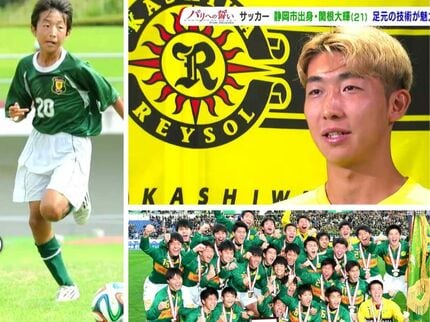 サッカーU-23日本代表DF関根大輝のルーツに迫った！東源台FC、静岡学園